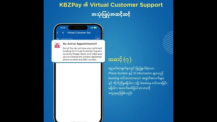 KBZPay ရဲ့ Virtual Customer Support အသုံးပြုပုံအဆင့်ဆင့်