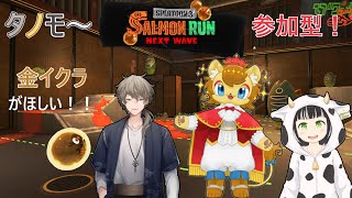 【スプラトゥーン3】ライオン王子の職業体験　タノモ～でイカのバイト編【参加型】