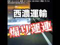 大手運送会社のあおり運転を目撃