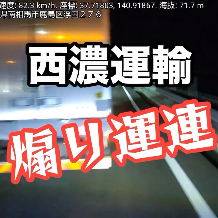 大手運送会社のあおり運転を目撃