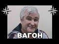 Вор в законе Вагон (Владимир Вагин). Нижегородский законник