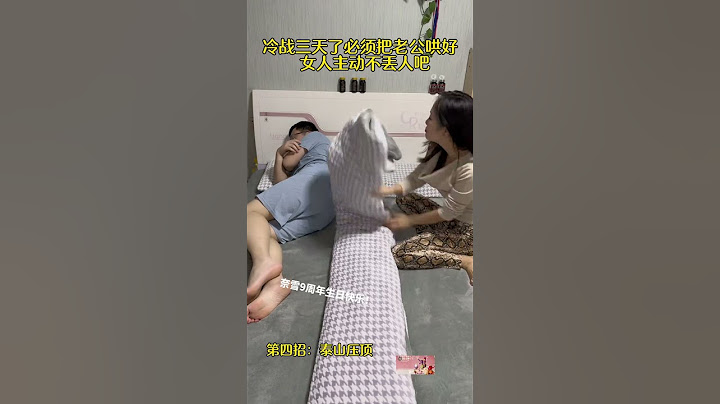 夫妻吵架沒有隔夜仇 女人主動不丟人吧。# 夫妻 # 萬萬沒想到 # 驚不驚喜意不意外 # 意想不到的結局#家庭#劇情#搞笑#shorts