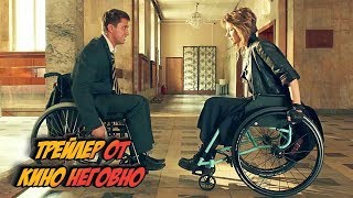 Русский трейлер - Любовь с ограничениями Русский трейлер - Любовь с ограничениями
