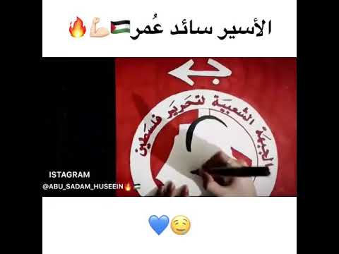 زغرودة ييما من قلبك المجروح الأسير سائد ابو عمر