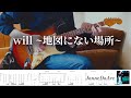 Janne Da Arc - will~地図にない場所~ - Guitar Cover / tab