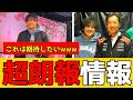 角田裕毅さんのF1復帰について大チャンスが到来しましたwww