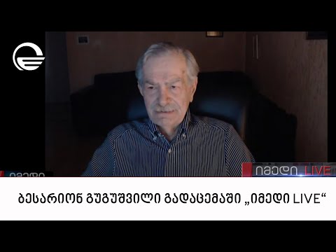 ბესარიონ გუგუშვილი გადაცემაში „იმედი LIVE“