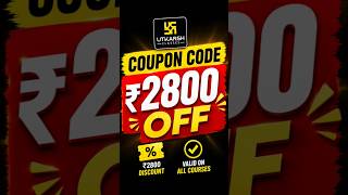 Utkarsh Classes Coupon Code 2026 | Utkarsh Coupon Code | Utkarsh Classes Coupon Code Today 🔥