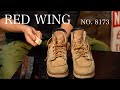 【RED WING】スエードのお手入れ方法【ラフアウト】