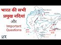 Rivers of india भारत की नदियाँ ... ऐसे करे पढाई graph से तो सब याद रहेगा।