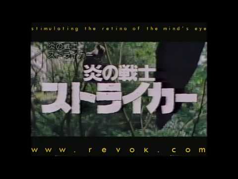 STRIKER (1987) Japanese trailer for Enzo G. Castellari's ode to RAMBO