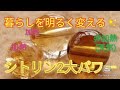 【超開運！】85日目☆シトリン2大パワー！イエロー効果とアメジスト効果とは？〜財運