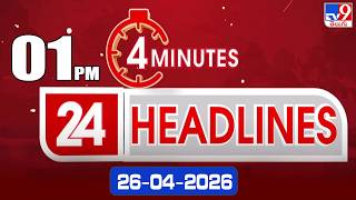 4 Minutes 24 Headlines | 1 PM  | 26-04 -2026 - TV9