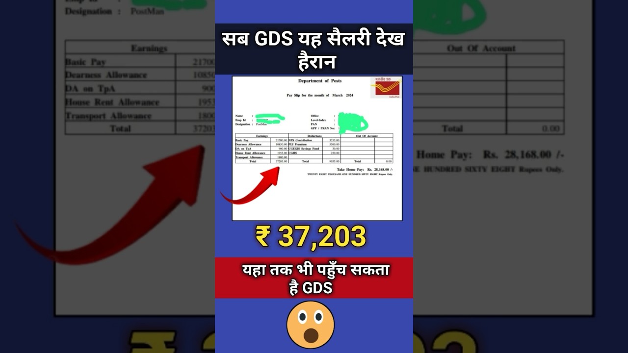 GDS इस सैलरी तक भी पहुँच सकता है 37 हजार 😳 #shorts #gds #gdsshorts