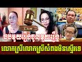 The Hot News Lady Talking News Speaking By Samdech Samdech Oveasea News Talk Show Khmer News 