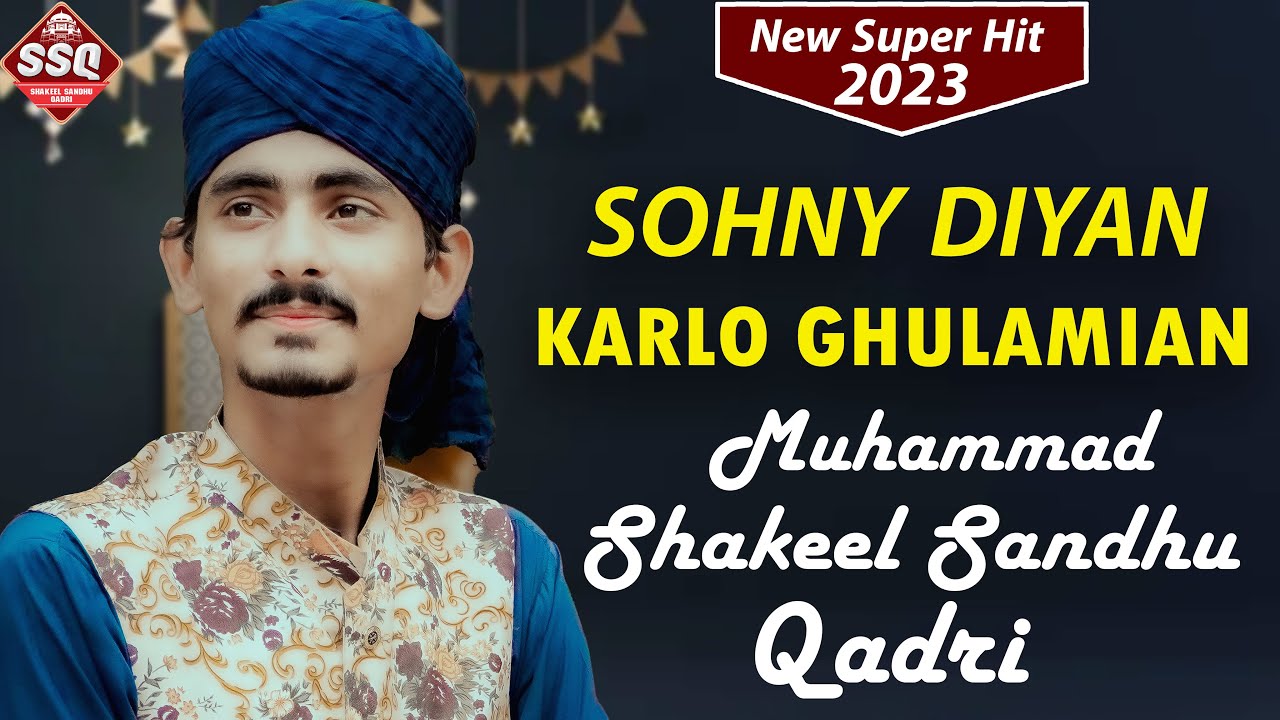 Sohny Diyan Kar Lo Ghulamian  New Naat 2023 24  Muhammad Shakeel Sandhu Qadri  Sandhu Production