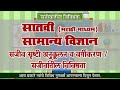 7th Science | Chapter#01 | Topic#01 | सजीवांतील विविधता | Marathi Medium