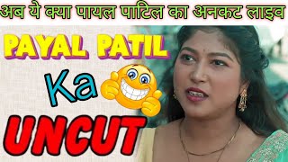 Payal Patil Uncut Live Aya Hai Kya ? Payal Patil New Update