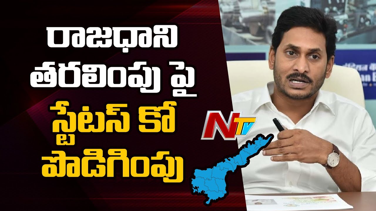 AP High Court Extends Status Quo till August 27 on Capital Issue | NTV
