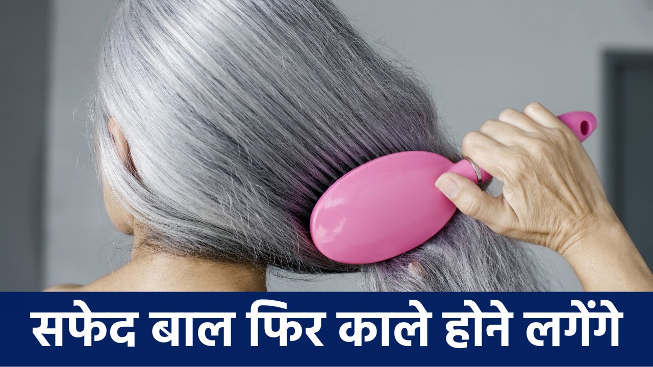 सफेद बालों की समस्या को दूर करने के घरेलू टिप्स Home Remedy for Grey