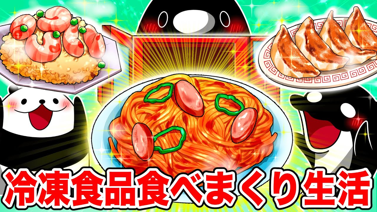 【お店超え!?】激ウマ冷凍食品を爆食する社畜【アニメ】
