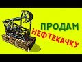 СПАВНИМ НЕФТЕКАЧКУ ЧЕРЕЗ МАГАЗИН В RUST