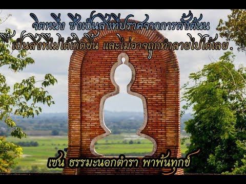 วีดีโอ: หลักคำสอนใช้อย่างไร?