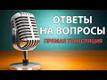 О жизни в России и Японии. Ответы на вопросы подписчиков [Live]