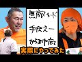 【ジャイアン選手権】東海オンエアてつやとキブサチさちおがアバチキで無敵カードのアルバイト！？　前編