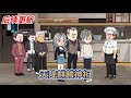 都市动画 后续更新 天降麒麟神相 我出世身帶麒麟 爺爺為救我 親手剝下自己人皮送給九尾狐 那一天 枯木逢春 萬獸朝拜 糖寶動畫 都市动画 后续更新 天降麒麟神相 我出世身帶麒麟 爺爺為救我 親手剝下自己人皮送給九尾狐 那一天 枯木逢春 萬獸朝拜 糖寶動畫