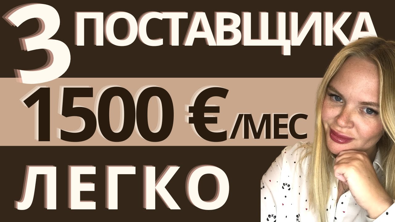 Поставщики для Товарного Бизнеса. Поставщики электроники для ...