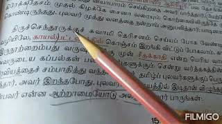ஏழாம் வகுப்பு இயல் 7 திருநெல்வேலிச் சீமையும் கவிகளும்