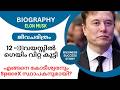 Elon Musk Biography Malayalam, From a 12-Year-Old Coder to the World's Most Influential Entrepreneur