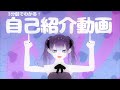 【自己紹介動画】バーチャルサキュバスのむままめろです!