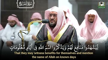 "وأذِّن في النَّاسِ بِالحَجِّ يَأتُوكَ رِجالًا..." تلاوة خاشعة بديعة من سورة الحج - الشيخ بندر بليلة