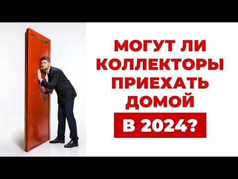 ✔️ Чего ждать от Коллекторов в 2024 году?