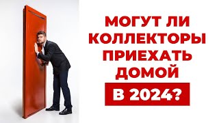 ✔️ Чего ждать от Коллекторов в 2024 году?