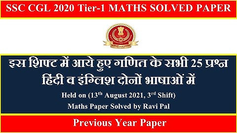 SSC CGL 2020 Solved Paper | (13 August, 3rd Shift) | SSC Cgl Previous Year Solved Paper