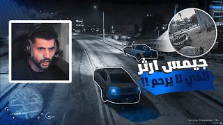 جيمس ارثر vs المجرمين ( كرهتهم بالسرقات ) | قراند الحياة الواقعية GTA 5