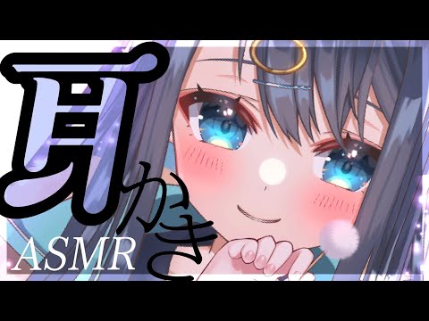 〖ASMR┆3Dio〗ごりごりに張り付いた耳垢を引っ掻く耳かき。脳までスッキリ心地いい耳掃除。鼓膜,囁き,睡眠,EarCleaning,Whispering,Binaural〖星めぐり学園┆切熊ゆに〗