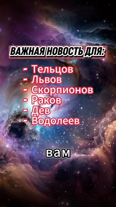 Что ждёт этих знаков зодиака с 1 августа #гороскоп #знакизодиака # ...