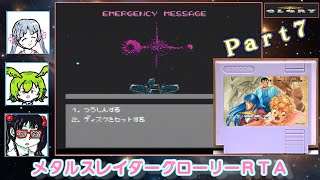 FC版_メタルスレイダーグローリー RTA_2:23:01_ソフトウェアトーク実況プレイPart7/8