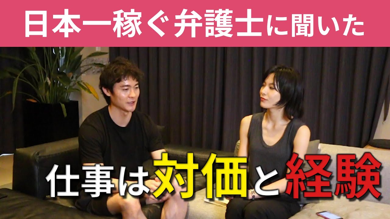 日本一稼ぐ弁護士に【日本一稼ぐ弁護士の仕事術】を聞いてみた。