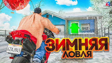 ЗИМНЯЯ ЛОВЛЯ ДОМОВ НА МОТОГОНКАХ! ЛОВЛЯ ДОМОВ И БИЗНЕСОВ НА АРИЗОНЕ РП