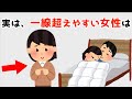 一線超えやすい女性の特徴7選!誰かに話したくなる明日から使える超有益な恋愛雑学。【まとめ・聞き流し・悪用厳禁・9割が知らない・つい話したくなる・知らないと損する】239