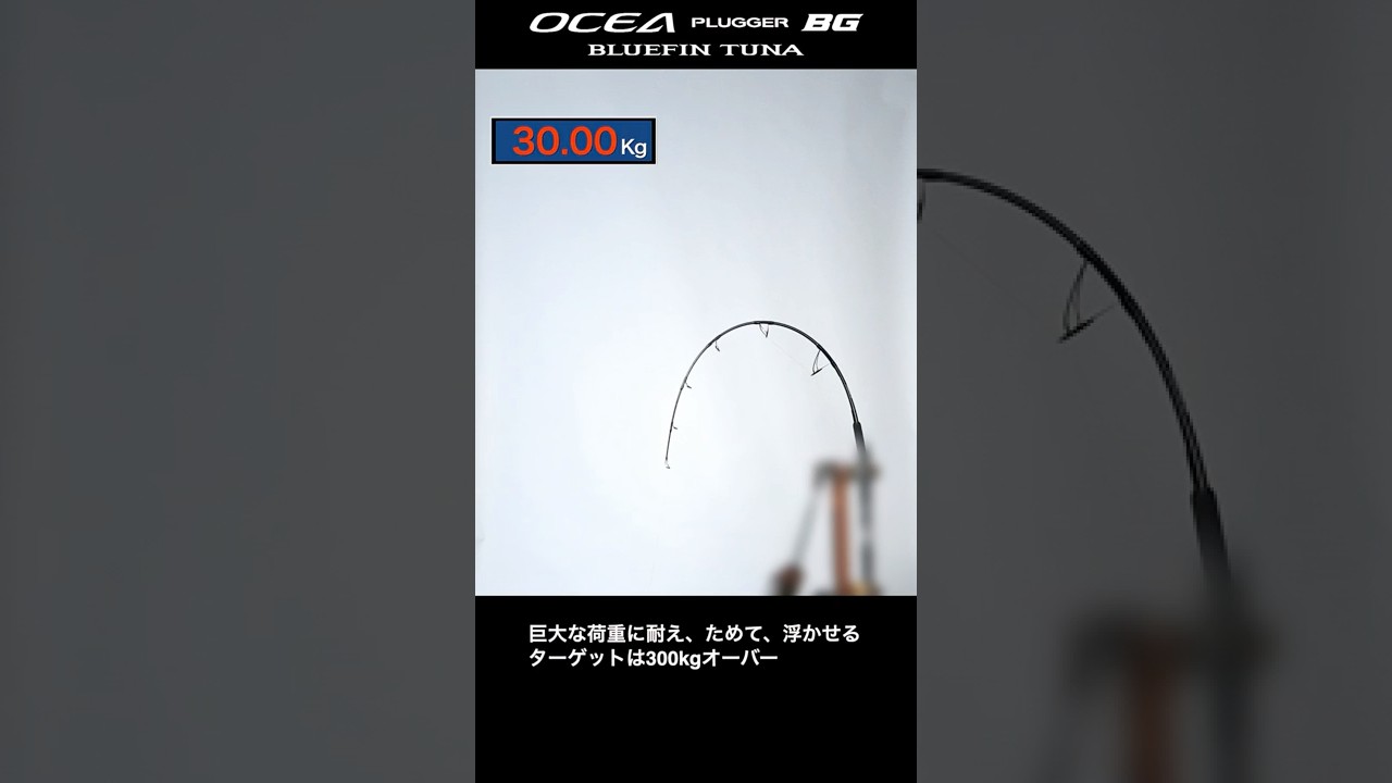 BLUEFIN TUNA S72XXXH-G] Ocea Plugger BG Strength Test Video - YouTube