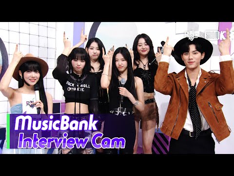 ENG MusicBank Interview Cam 르세라핌 LE SSERAFIM Interview L MusicBank KBS 230505 