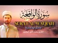 Surat AL Waqeah Qari Mohammed Laiq سورة الواقعة القارئ محمد لائق