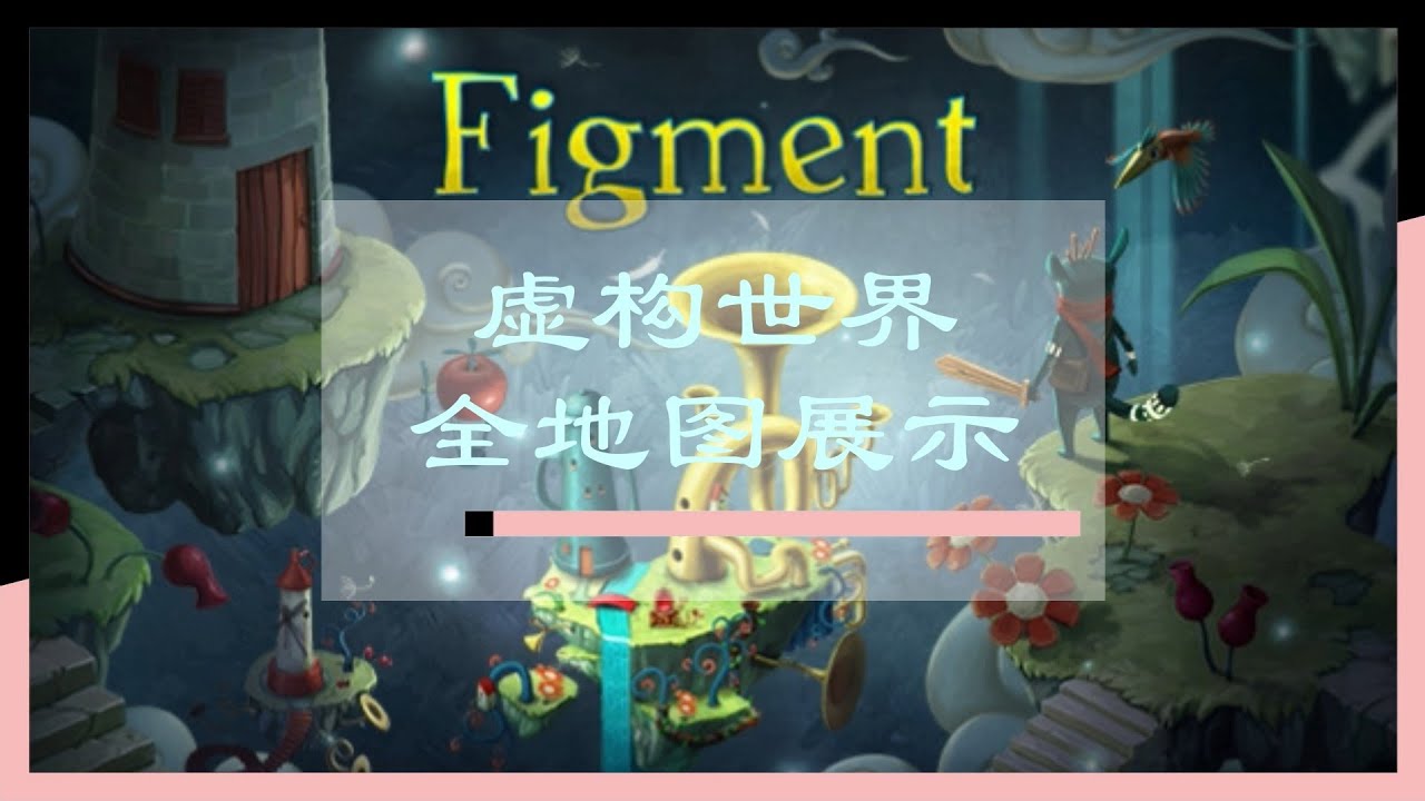 Figment[虚构世界]#24 Map Display[全地图展示]-Full Game Walkthrough[全记录] (Nintendo Switch)