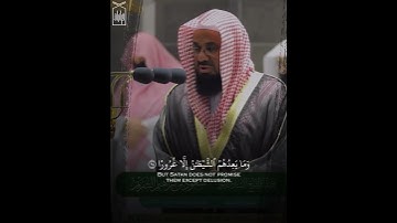 ﴿إِنَّ عِبادي لَيسَ لَكَ عَلَيهِم سُلطان﴾ من سورة الإسراء .. الشيخ سعود الشريم 🤍..